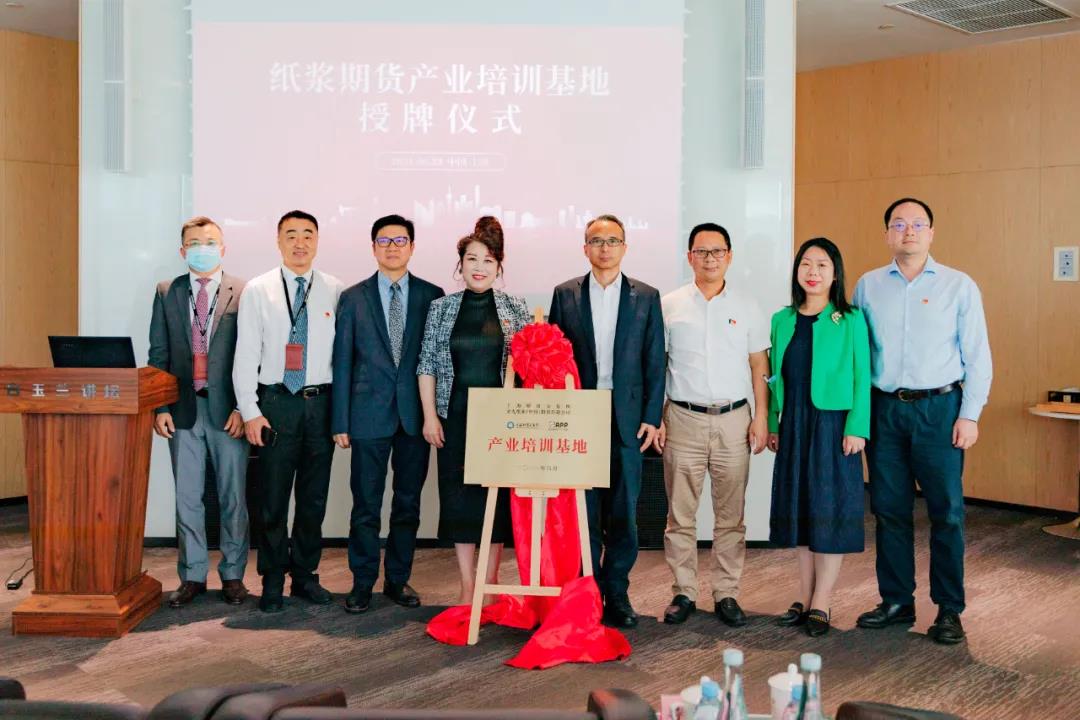 全國(guó)首家紙漿期貨產(chǎn)業(yè)培訓(xùn)基地落地APP（中國(guó)）