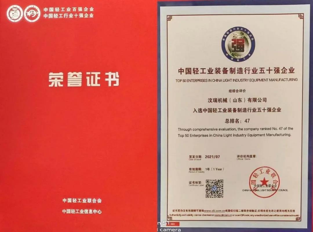 喜報(bào)！APP（中國）旗下汶瑞機(jī)械再創(chuàng)佳績