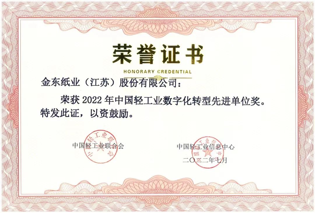 再迎喜訊｜APP（中國）旗下企業(yè)齊獲“2022年中國輕工業(yè)數(shù)字化轉(zhuǎn)型先進(jìn)單位獎”