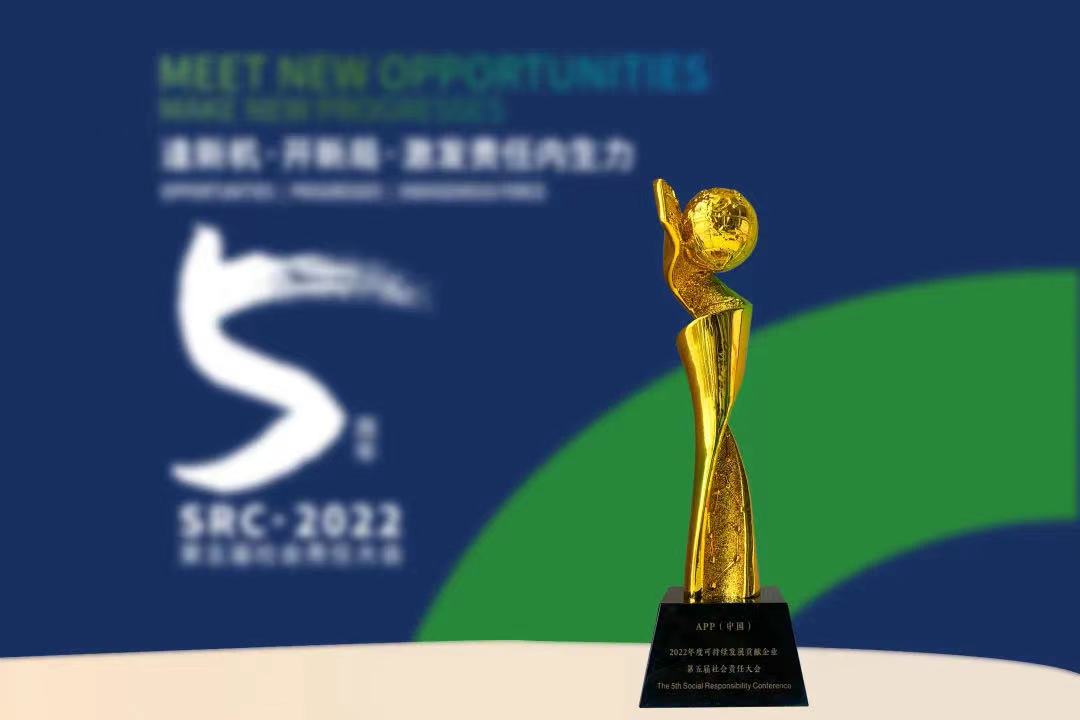 APP（中國）榮膺“2022年度可持續(xù)發(fā)展貢獻企業(yè)”