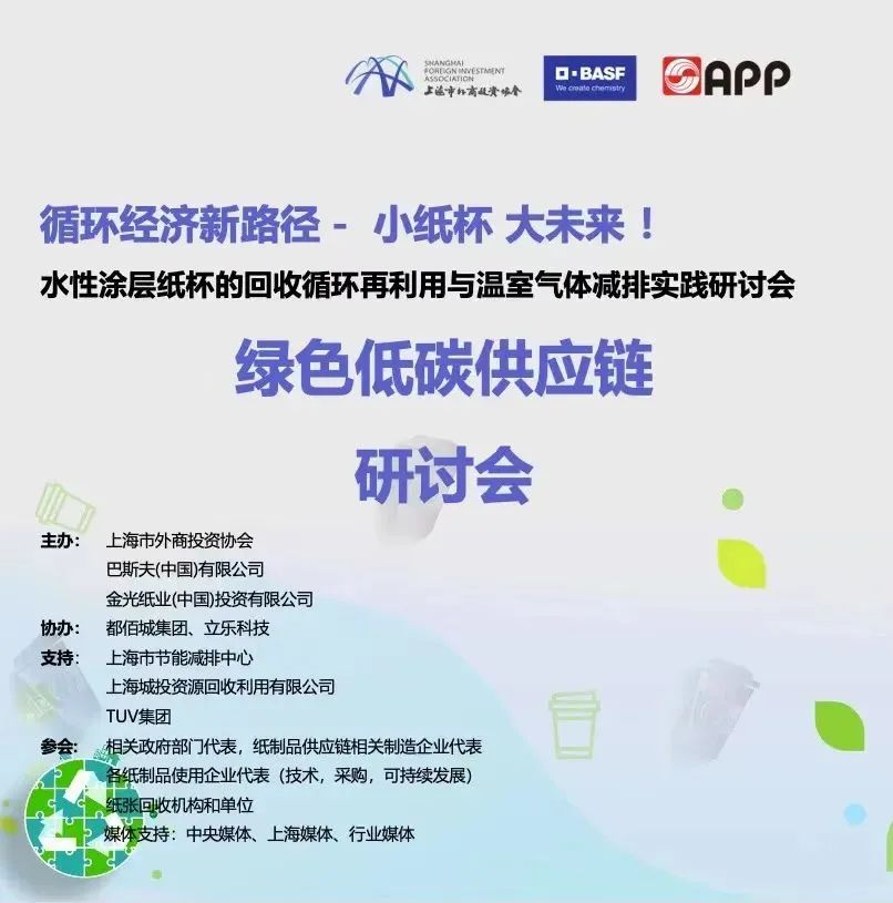 小紙杯大未來！金光集團APP領(lǐng)跑上海綠色低碳轉(zhuǎn)型