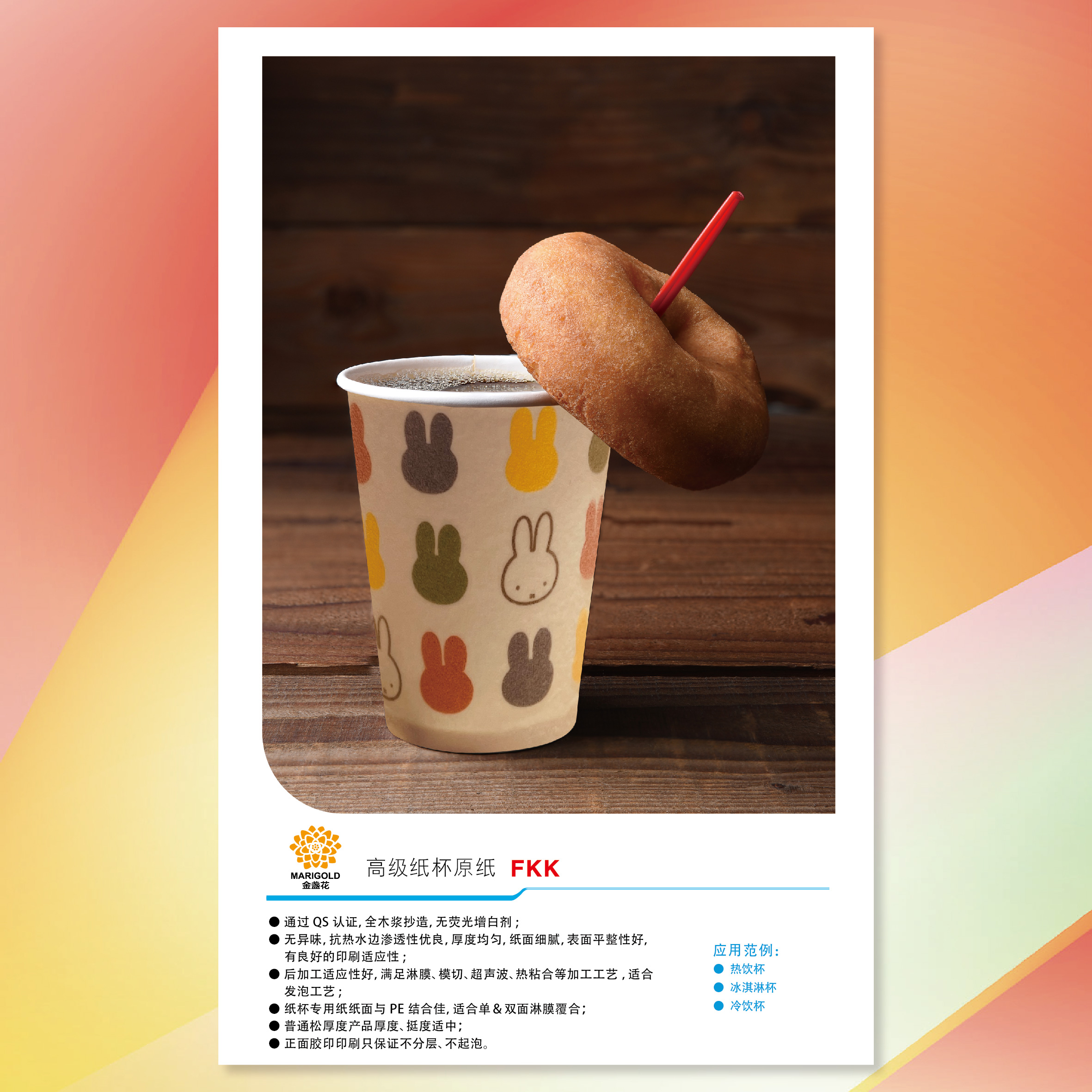 金盞花高級紙杯原紙