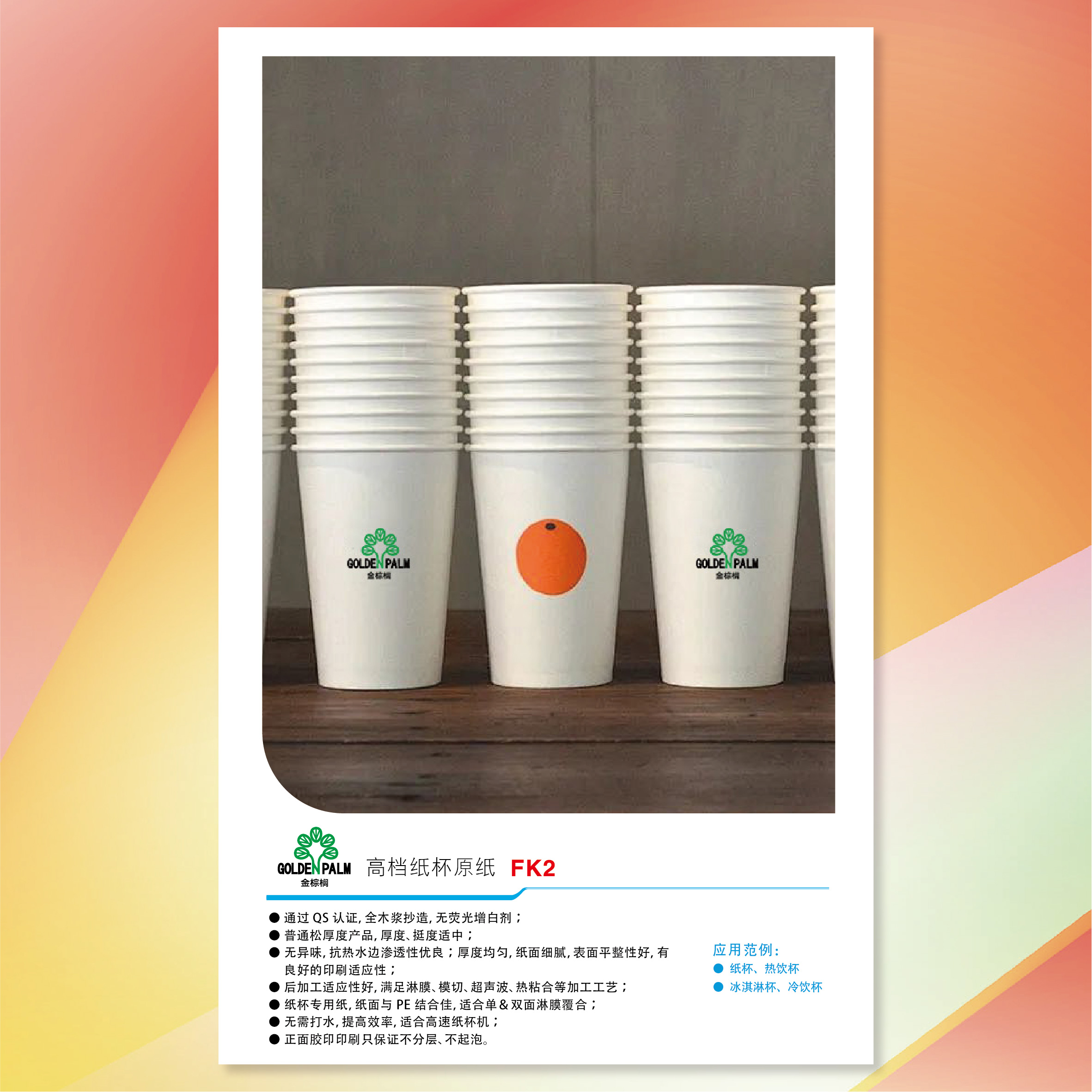 四季桂高檔紙杯原紙