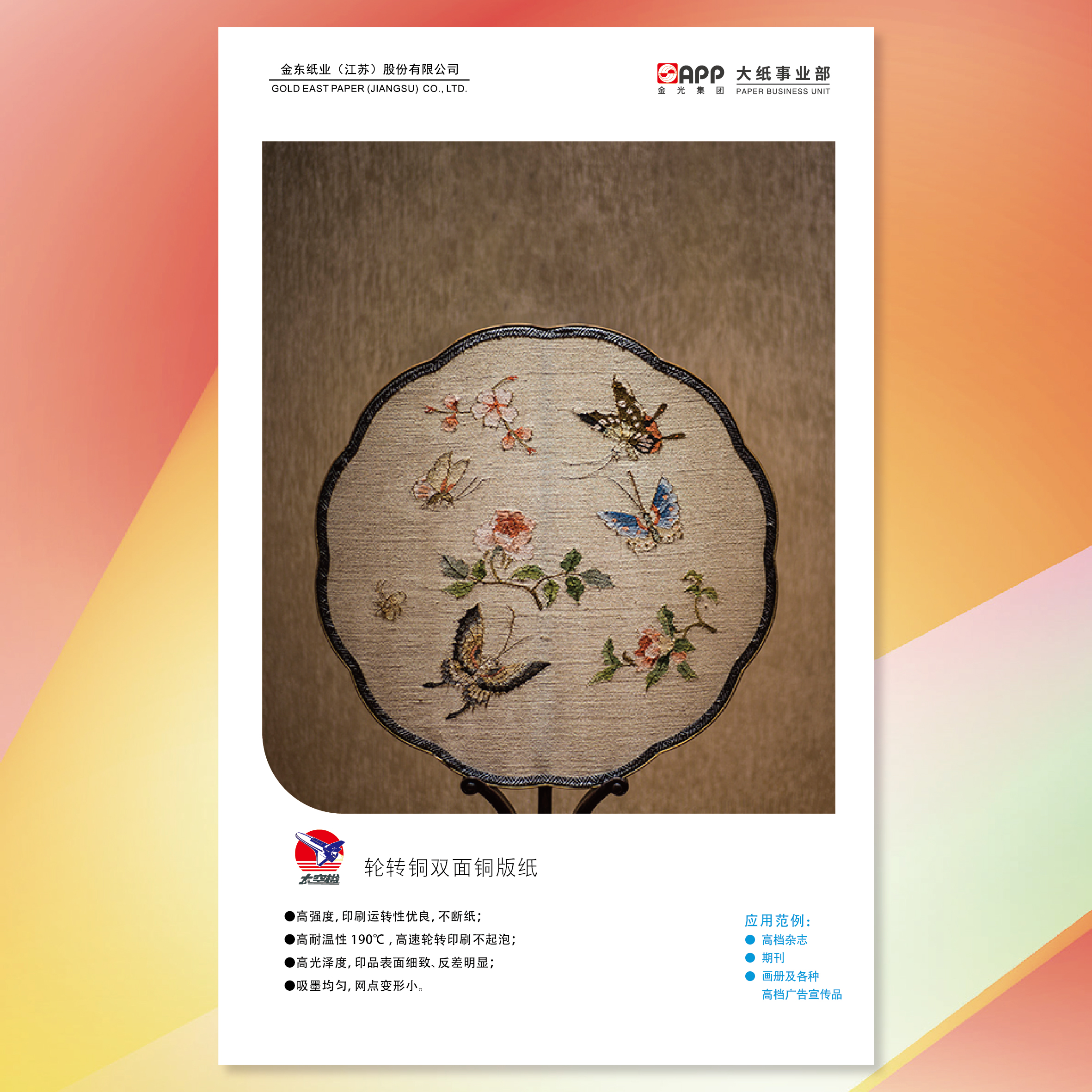 太空梭輪轉(zhuǎn)銅雙面銅版紙