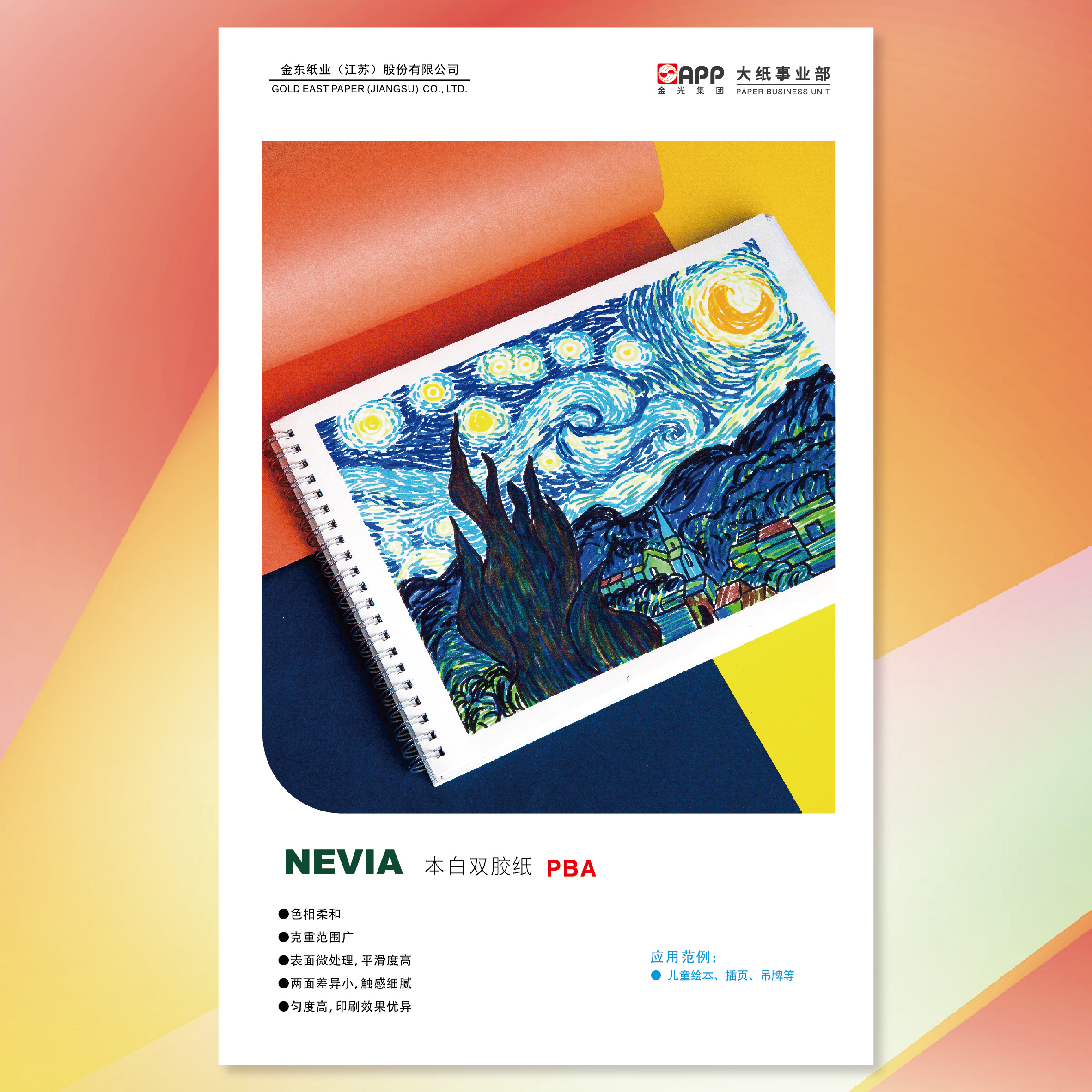 NEVIA本白雙膠紙